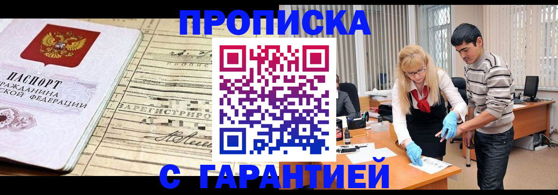 прописка штамп в Яровом