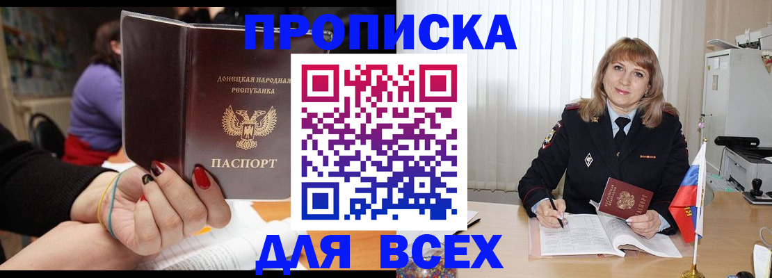 прописка от собственника в Яровом