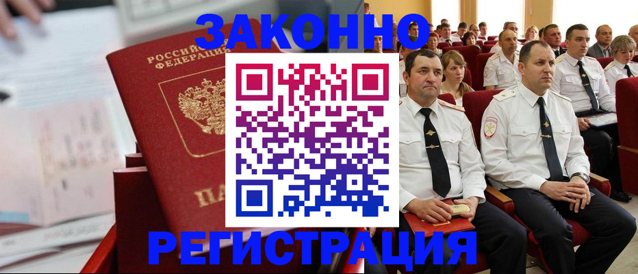 прописка в Яровом