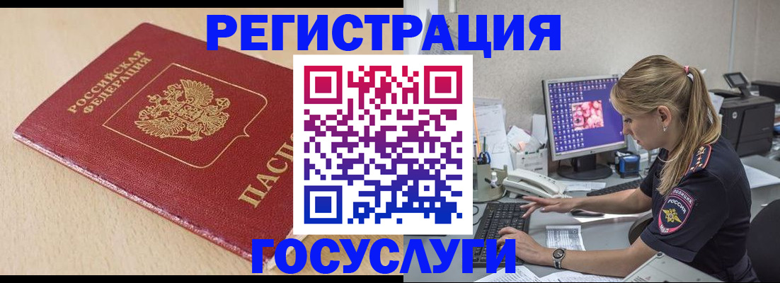 прописка для работы в Яровом